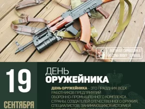 Подробнее о статье 41 открытка с Днем оружейника в России