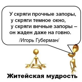 Слово скряга. День скряги 29 января. День скряги картинки с надписями. День скряги 29 января картинки. День скряги 29 января картинки с надписями.